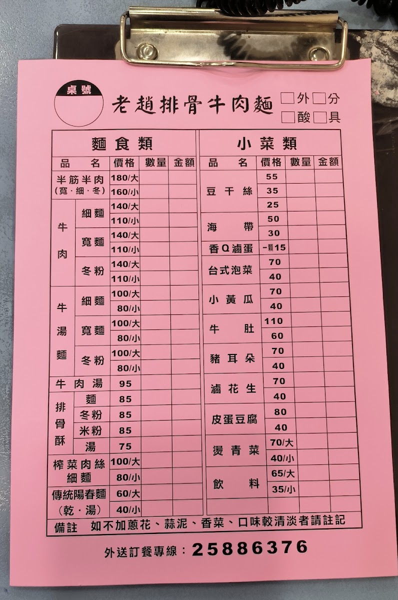 Menu Lao Zhao Paigu Beef Noodle Restaurant-10