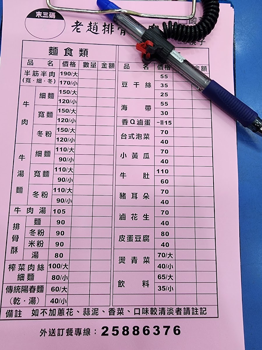 Menu Lao Zhao Paigu Beef Noodle Restaurant-2