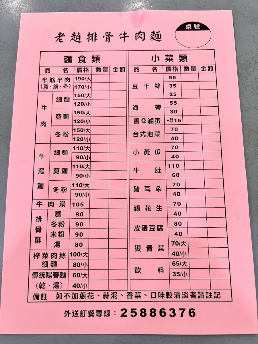 Menu Lao Zhao Paigu Beef Noodle Restaurant-4