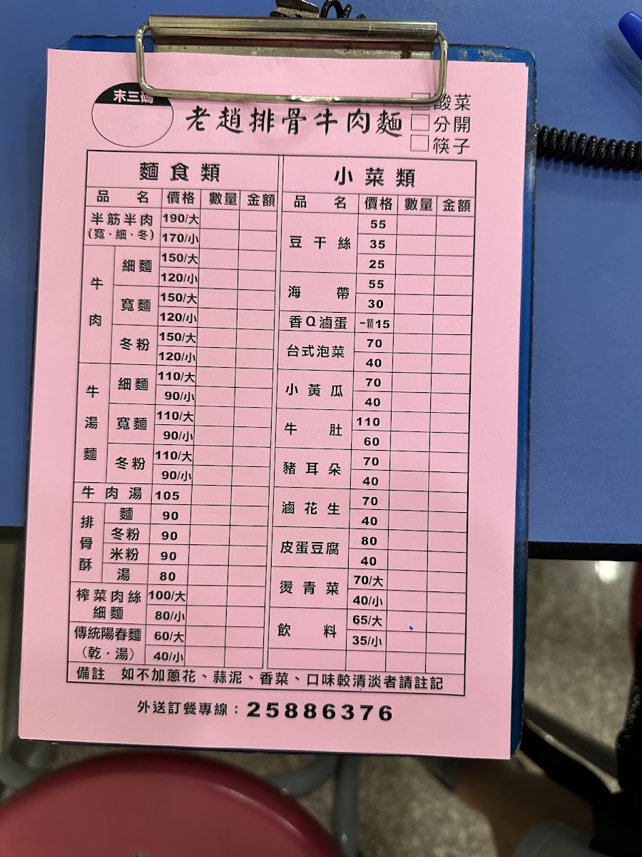 Menu Lao Zhao Paigu Beef Noodle Restaurant-5